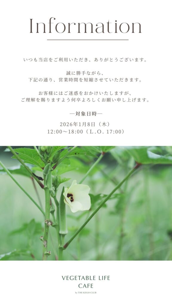 営業時間短縮のご案内